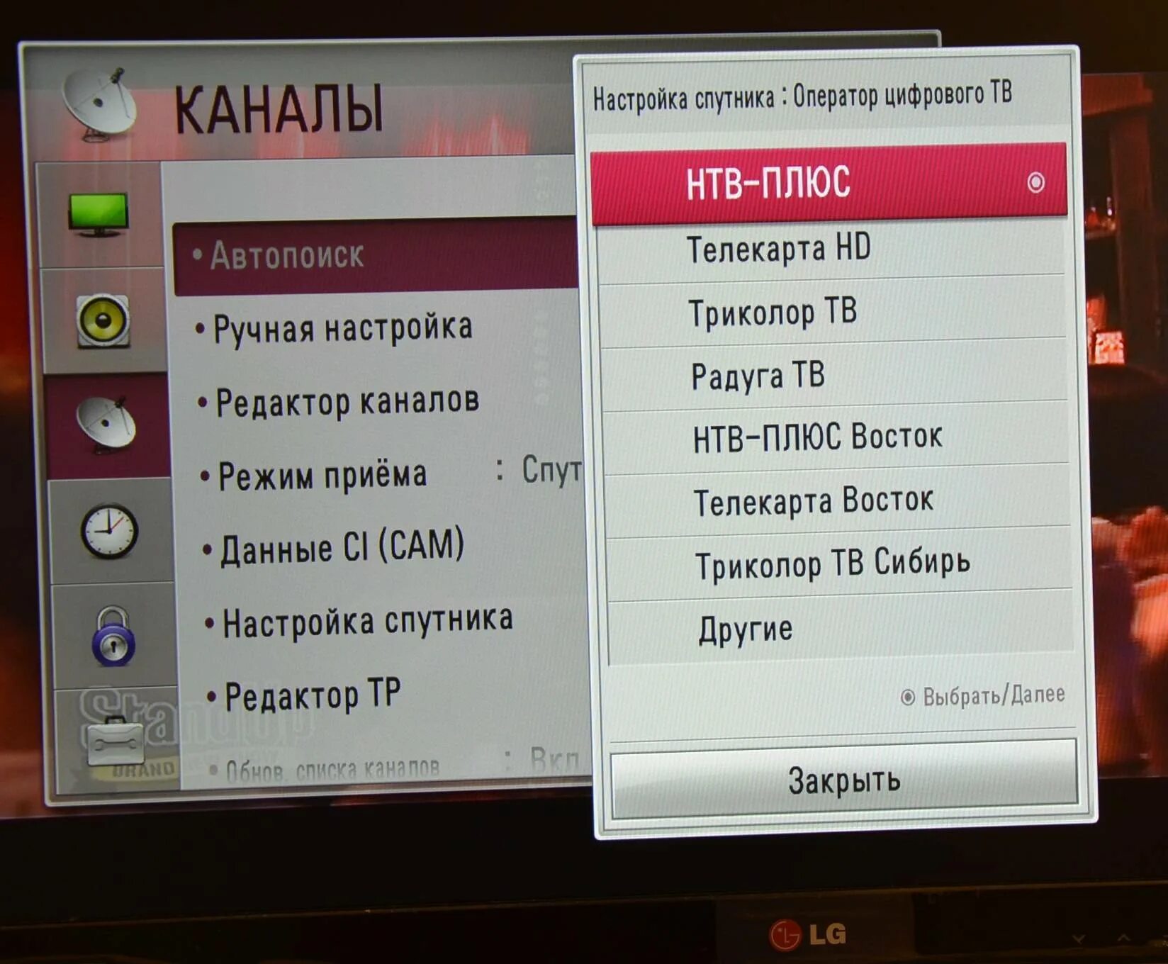 Настроить смарт телевизор на антенну. Как настроить каналы на телевизоре LG. Телевизор LG каналов смарт. Настройки телевизора LG. Настройка каналов на ТВ LG.