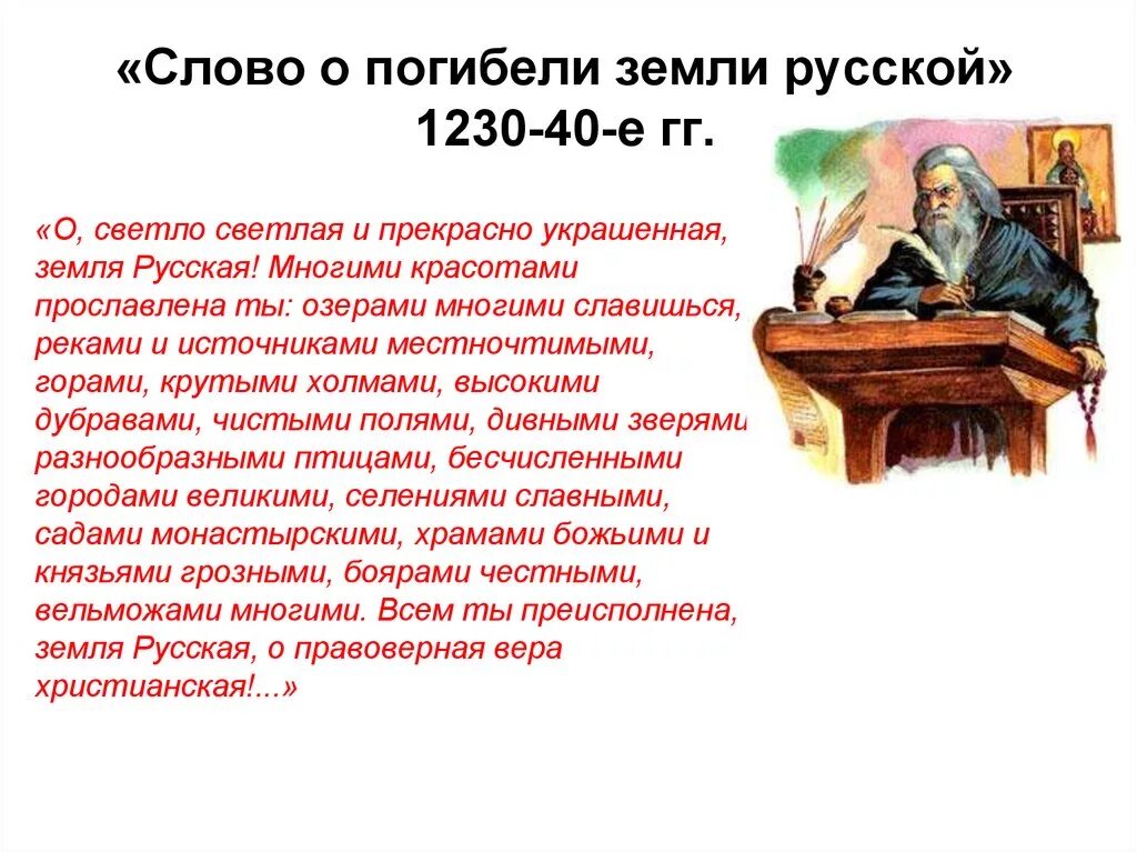 Слово о погибели русской земли задонщина. Слово о погибели русской земли. Слово о гибели земли русской. Сово о погибелеи русско земли. Сказание о погибели земли русской.