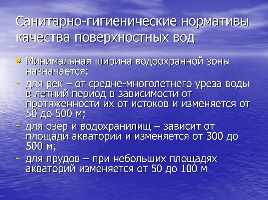 Санитарно гигиеническое качество воды