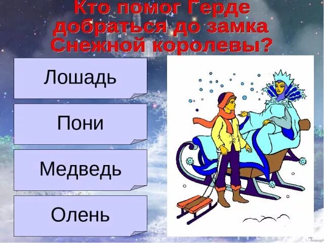 Тест снежок