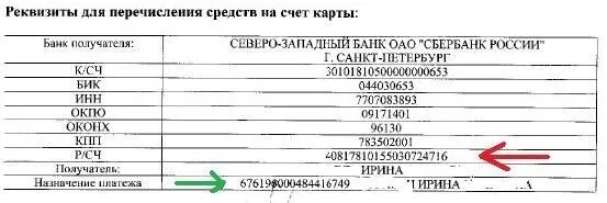 Реквизиты для перечисления денег. Реквизиты для перечисления денег