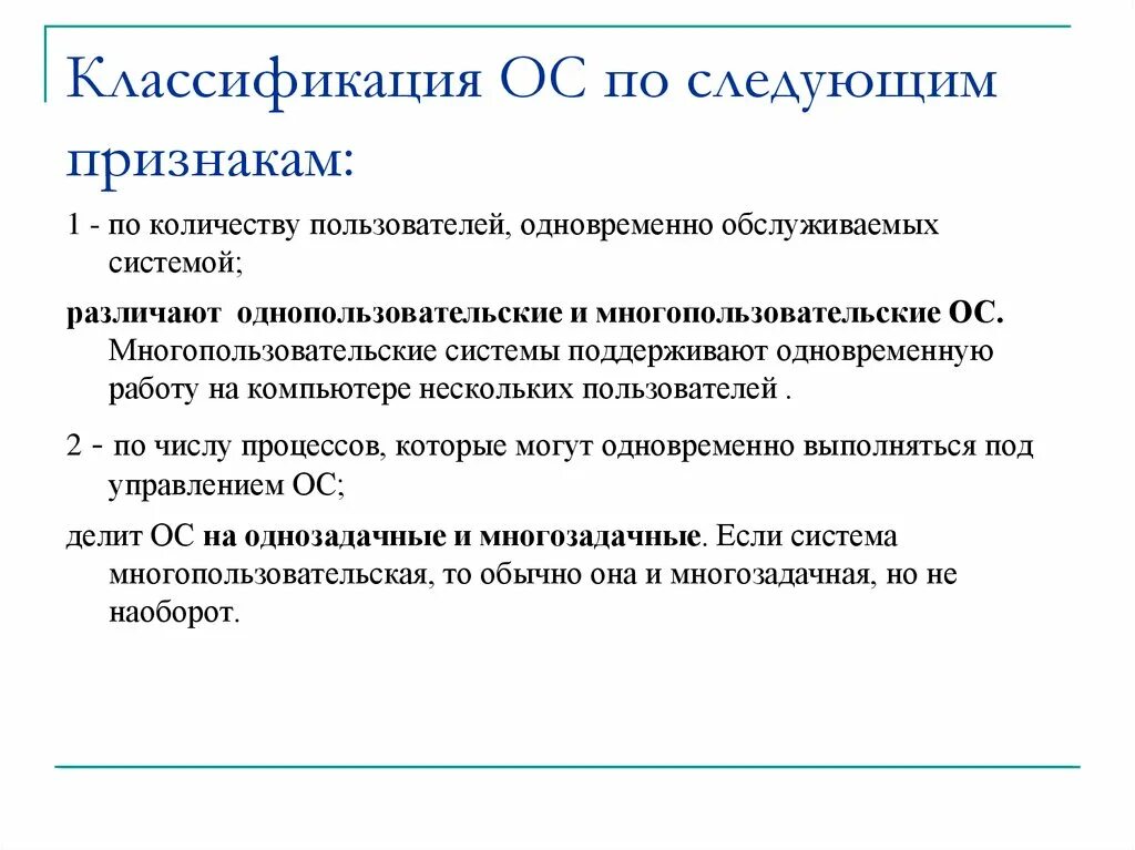 Можно классифицировать по следующим признакам. Классификация ОС по признакам. Классификация операционных систем. Операционные системы классифицируют по следующим признакам:. Классификация операционных систем по типам:.