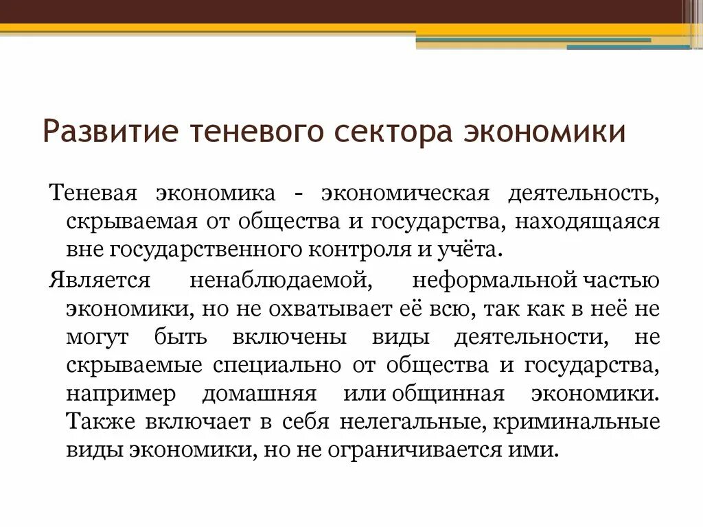 К теневой экономике относятся. Формирование теневой экономики. Теневой сектор экономики. Эволюция теневой экономики. Развитие теневого сектора в экономике России.