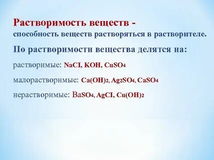 С растворенным в ней