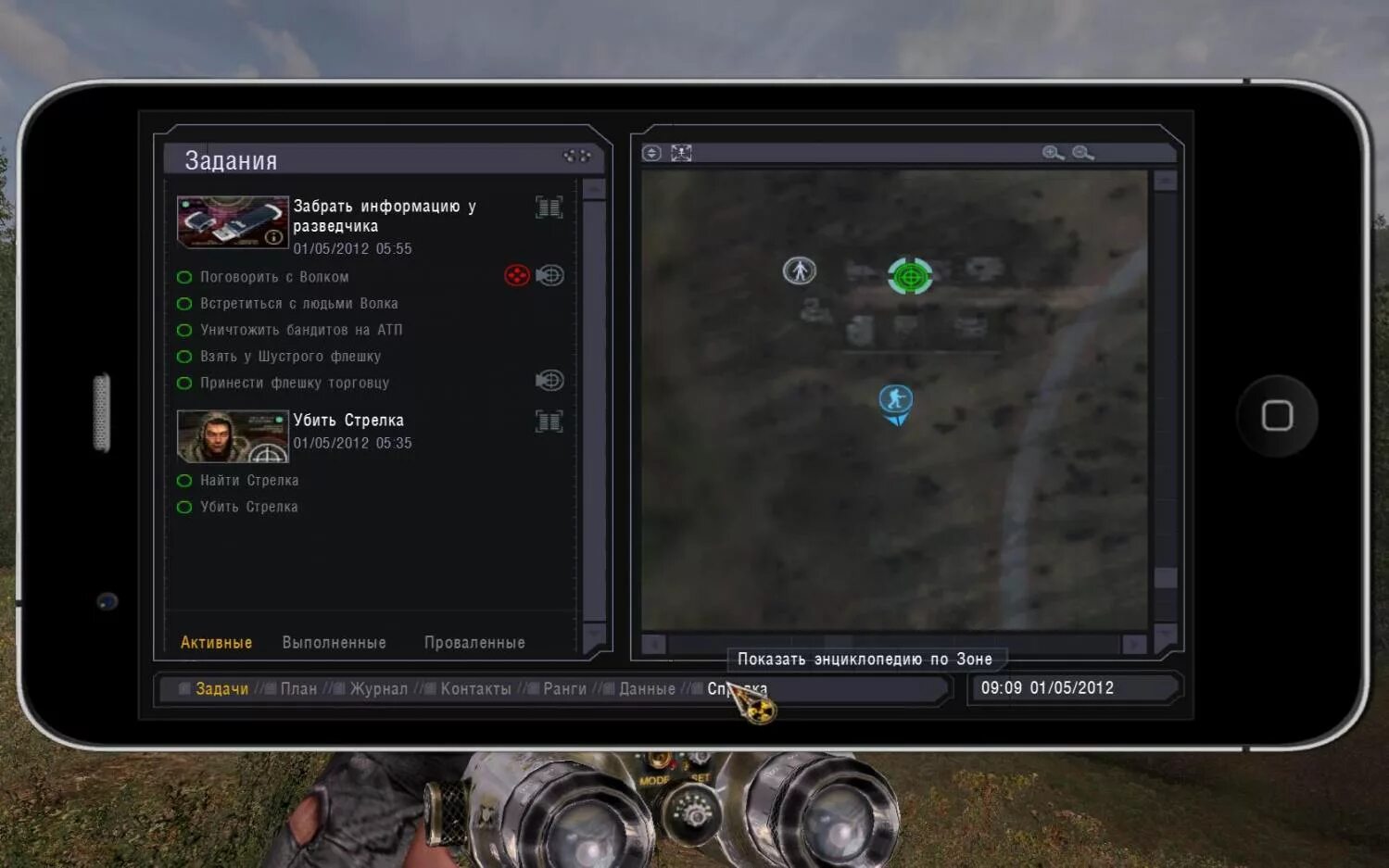Сталкер сообщение. Уведомление сталкер. Уведомление сталкер. Сталкер сообщение. Кпк в игре сталкер.
