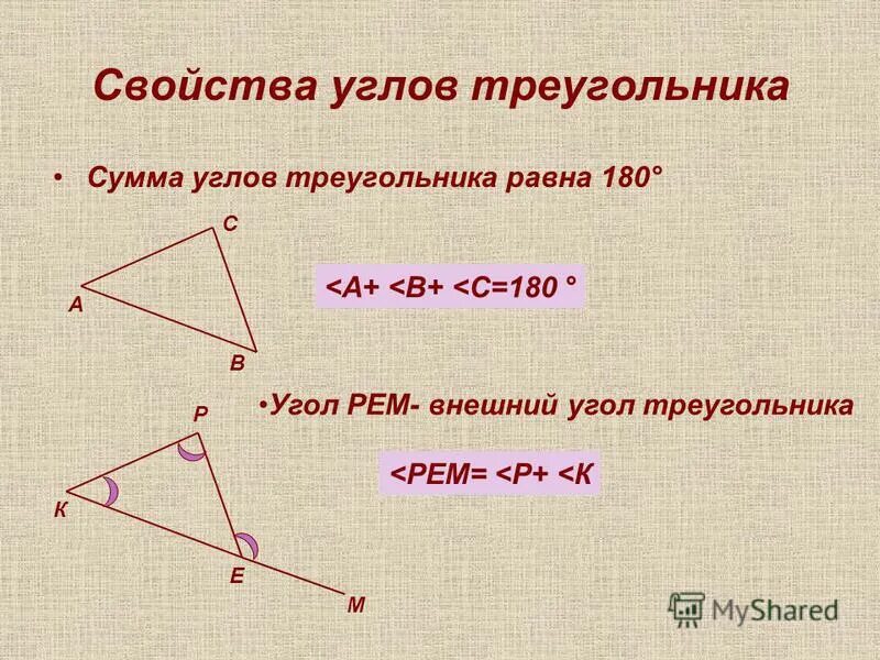 Сумма внутренних углов треугольника равна 180 верно