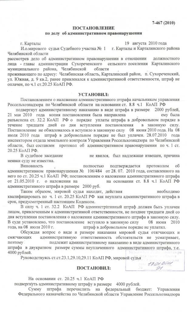 Коап 20.8 4. Постановление суда об административном правонарушении пример. Постановление суда об административном правонарушении образец. Пример заполнения постановления об административном правонарушении. Постановление суда по административному делу образец.