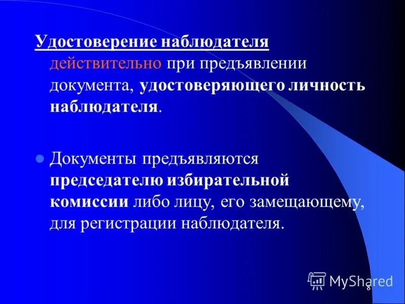 Либо лицо его замещающее. Либо лицо его замещающее