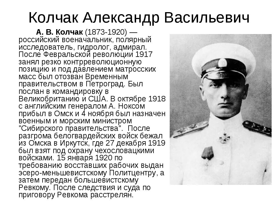 Колчак роль. Адмирал колчак биография. адмирал а.в. колчак 1918.