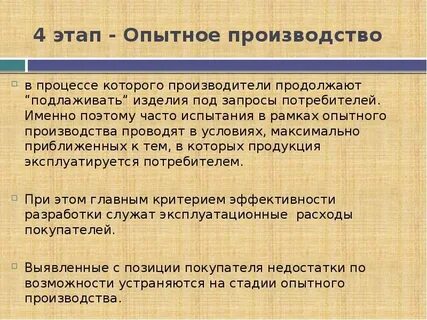 Опытное производство