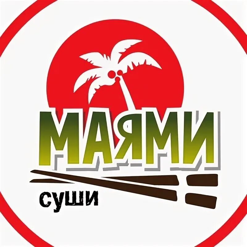 Суши Майами логотип. Суши Майами состав. 9 Мая суши.