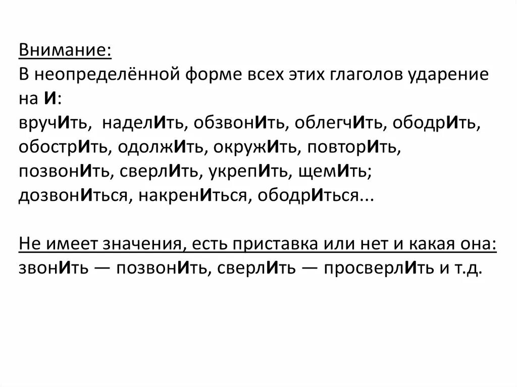 Вручат или вручат ударение. Ударение 1 класс задания. Задание на ударение ЕГЭ. Вручены ударение как правильно