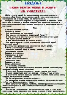 Картотека утренних бесед