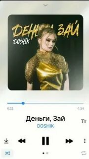 Деньги зай дошик песня слушать