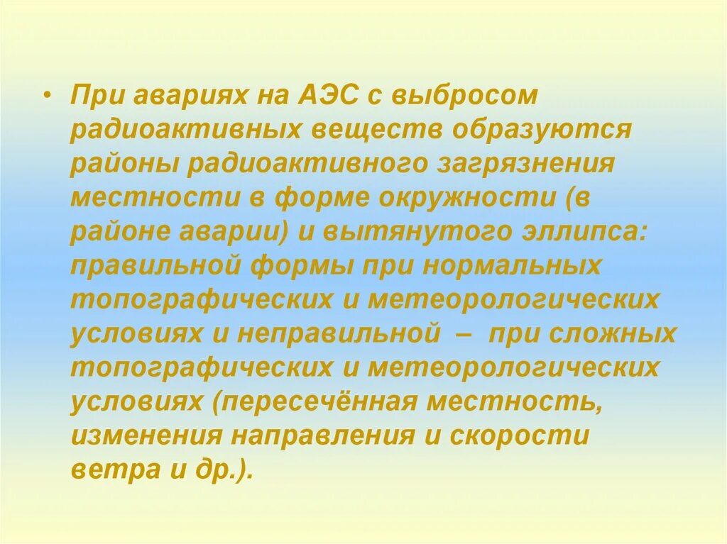 Выброса радиоактивного топлива при аварии на аэс. Охарактеризуйте очаг поражения при авариях на АЭС. Характеристика очагов поражения при авариях на АЭС. Характеристика очагов поражения при авариях на АЭС кратко. При аварии на АЭС.