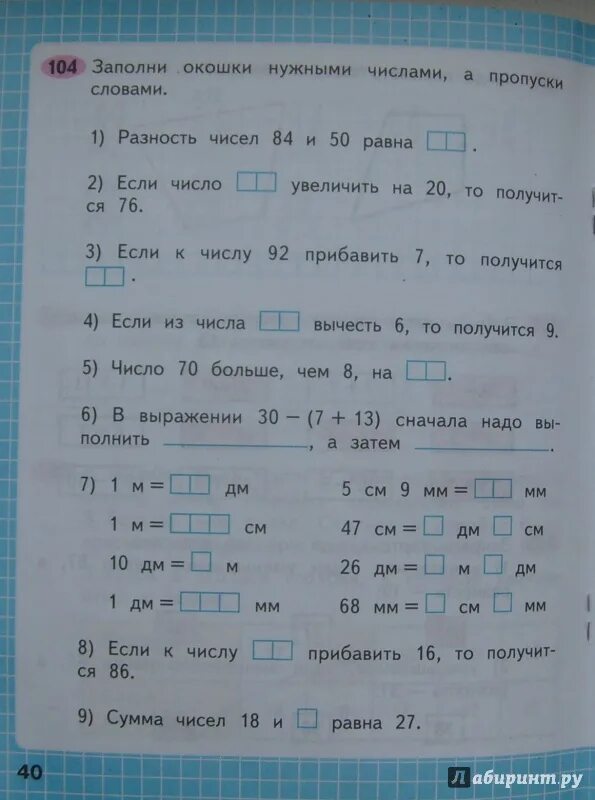 Заполни окошки нужными числами. Заполни окошки 1 класс. Заполни окошки нужными числами 1 класс. Заполни пропуски нужными числами