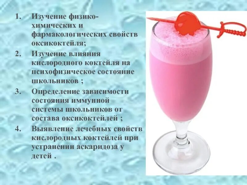 Состав кислородного коктейля. Кислородный коктейль. кислородный коктейль состав. кислородные коктель состав. кислородный коктейль для детей.