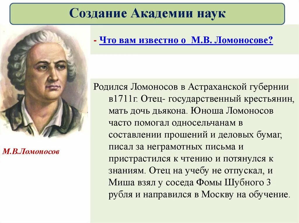 М В Ломоносов родился в 1711. Кто правил когда родился Ломоносов. Чем знаменит Ломоносов. Кто правил когда родился Ломоносов в 1711 году.