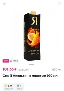 Сок очень