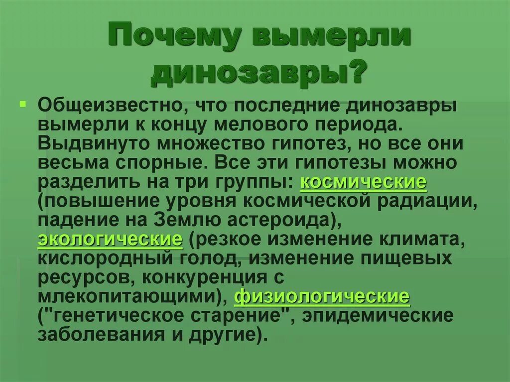 Почему исчезает история. Гипотезы умирания динозавров. Почему вымерли динозавры. Почему вымерли динозавры гипотезы. Причины вымирания динозавров.