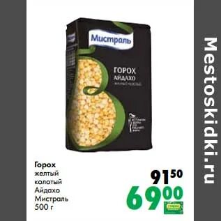 Горох айдахо