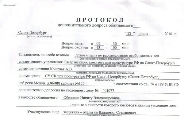 Допрос обвиняемого после обвинения