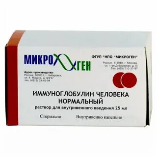 Иммуноглобулин фл