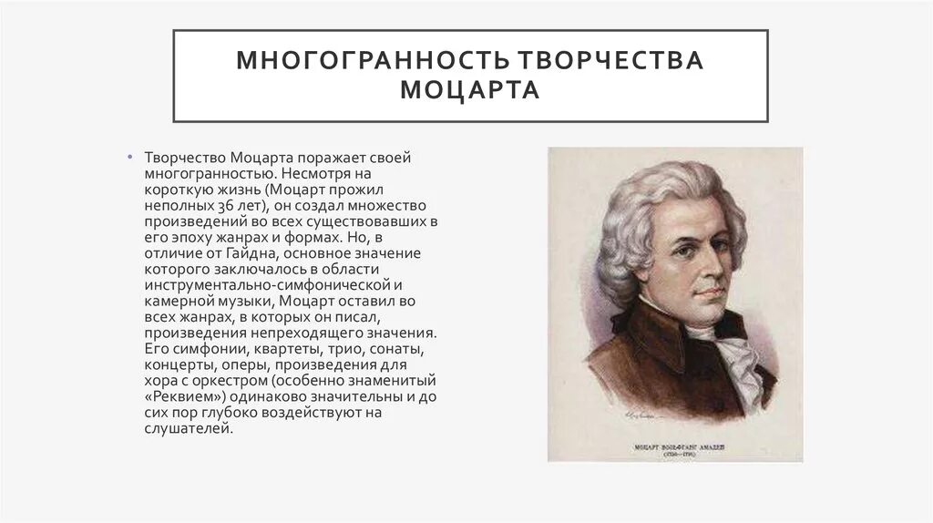 Произведения Моцарта 5 класс. Творческое наследие Моцарта. Моцарт композитор произведения. Музыкальное творчество Моцарта.