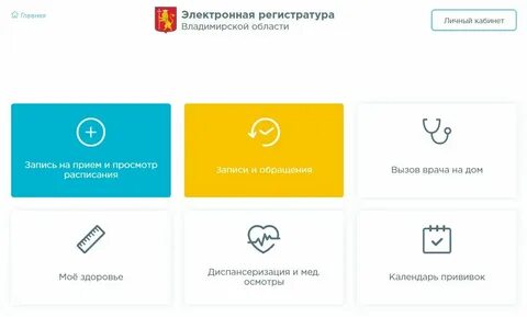Запись к врачу на кутузовском