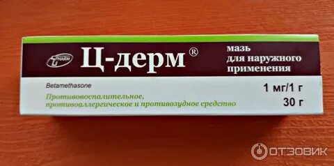 Ц дерм мазь