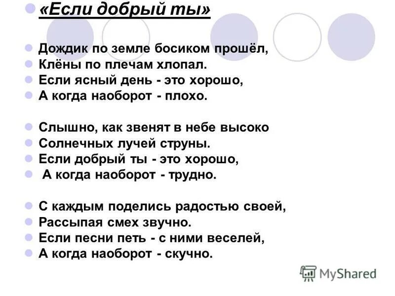 Пятый континент песня текст. Песенка кота Леопольда если добрый ты слова. Песенка кота Леопольда если добрый ты текст. Если добрый ты текст. Текст песни если добрый ты.