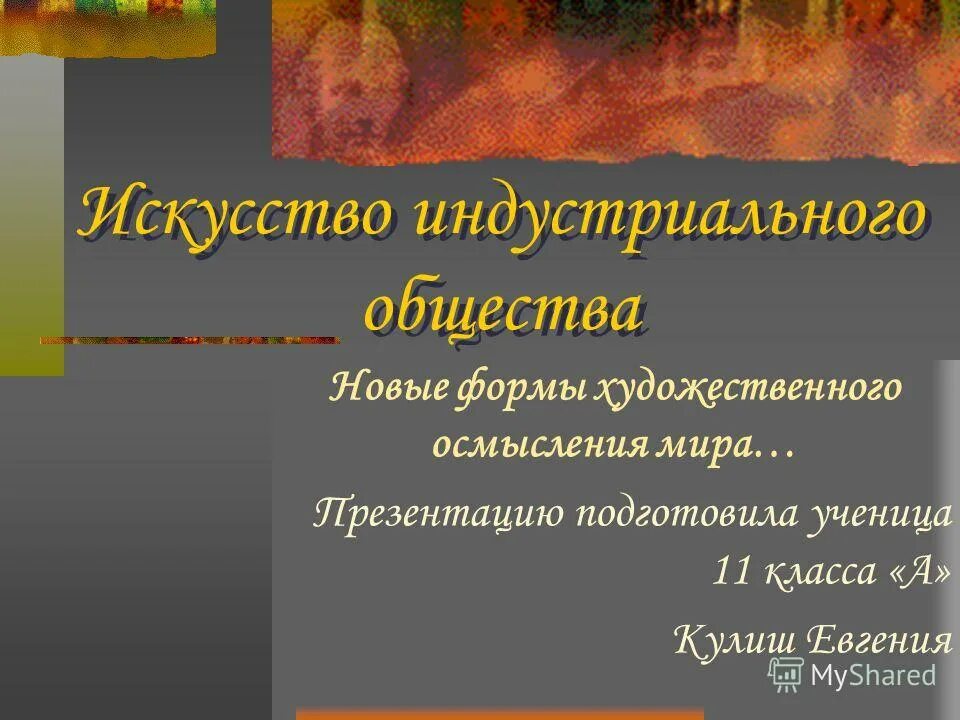Осмысление художественной формы. Незаурядные качества это. Определение рончтия " искусство". Осмысление художественной формы. Художественный форма осмысления.