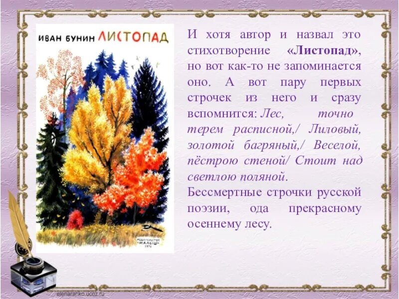 Жанр произведения листопад. Стихотворение листопад. листопад бунина. бунин листопад стихотворение. стих листопад иван бунин.