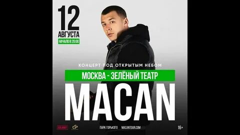 Макано казань