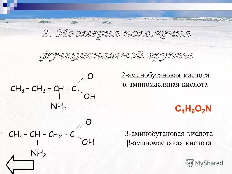 Аминомасляная кислота формула