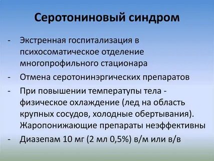 Серотониновая яма