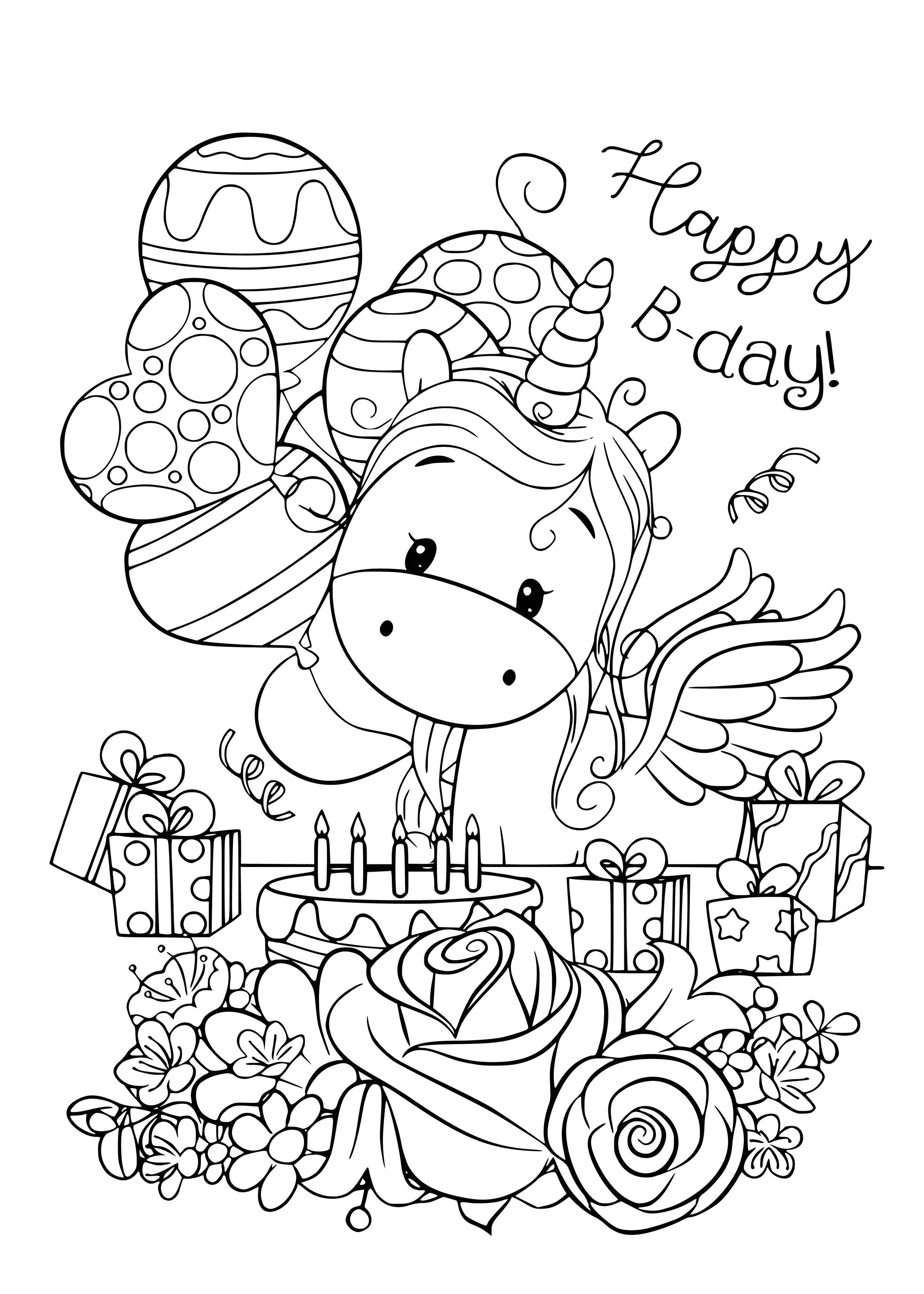 Поздравления с днем раскраска. Раскраска "с днем рождения!". Раскраска надинрошдения. Раскаскина день рождения. С днем рождения раскраска для детей.