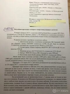 Как вернуть диван ненадлежащего качества