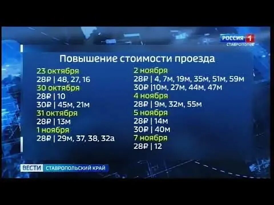 С какого числа повысится проезд. С какого числа повысится проезд