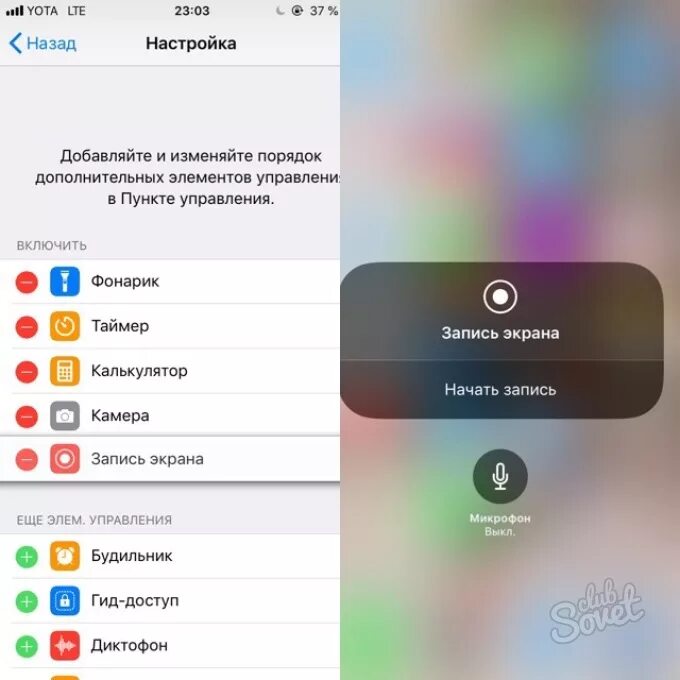 Запись экрана. Как настроить запись экрана на айфон. Запись экрана на айфон XR. Запись экрана со звуком. Как сделать запись экрана.