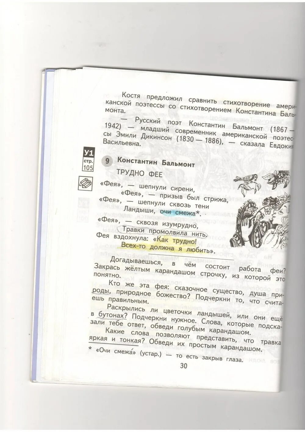 Литература 4 класс тетрадь чуракова. Литературное чтение 4 класс рабочая тетрадь Малаховская Чуракова. Малаховская.