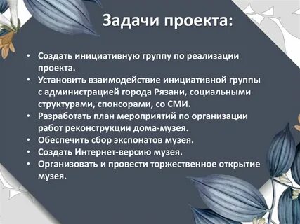 Задачи музея