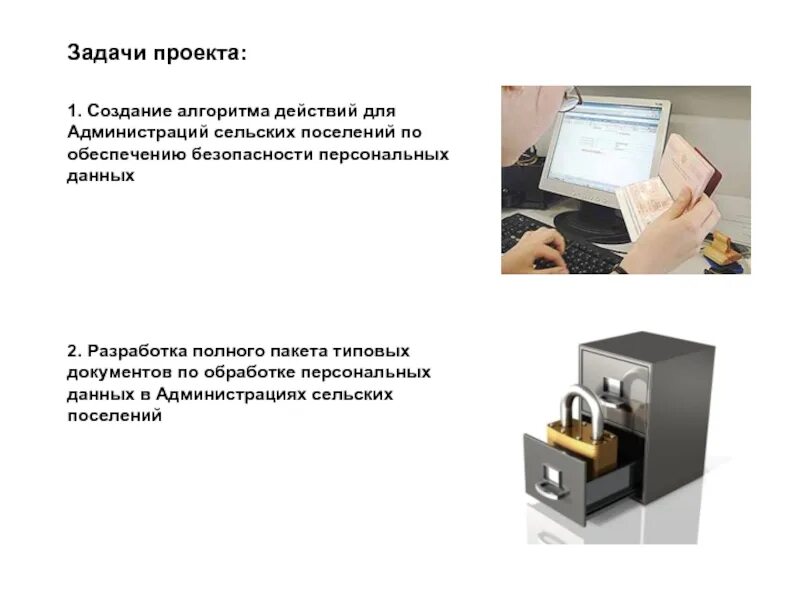 Порядок хранения персональных данных. Алгоритм действия администратора. задачи проекта по защите персональных данных. алгоритм действий администратора при поселении индивидуального.