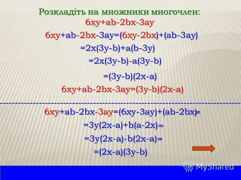 Xy=3. X y 6 xy 3. -6xy2•(-2x3y3z). многочлены (x+2xy)2. X y 6 xy 3.