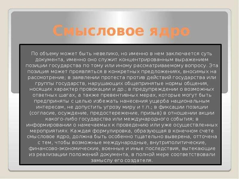 Ответ был составлен в дипломатичных выражениях