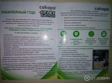 Сакара орел посадская телефон регистратуры