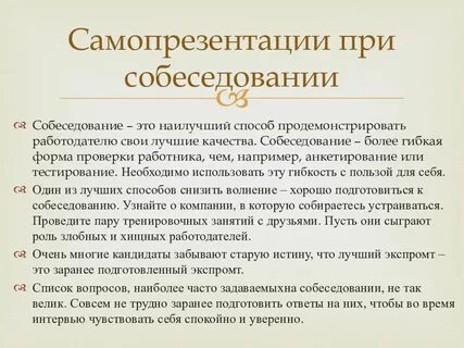 Что говорить в самопрезентации