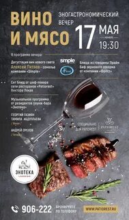 Вино и мясо ижевск