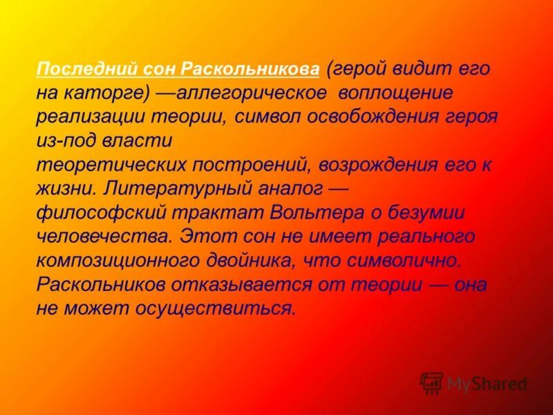 сны раскольникова. смысл сна раскольникова на каторге. комната раскольников преступление и наказание. сон о конце света раскольникова. анализ первого сна раскольникова.