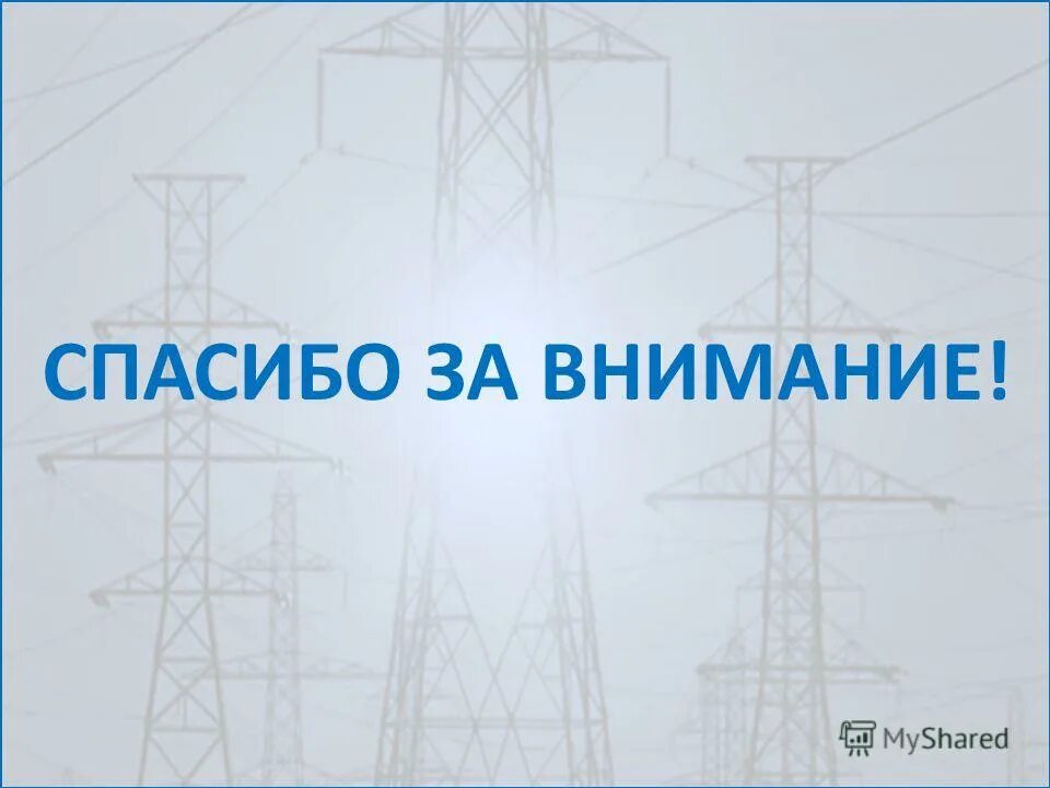 Электроэнергетика и Электротехника. Перспективы энергетики. Перспективы электроэнергетики. Энергетика и Электротехника специальность. Производство электроэнергии 2023